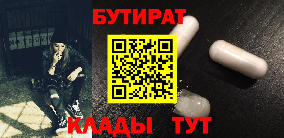 Еманжелинск  Бутират оксана  Вход с VPN 