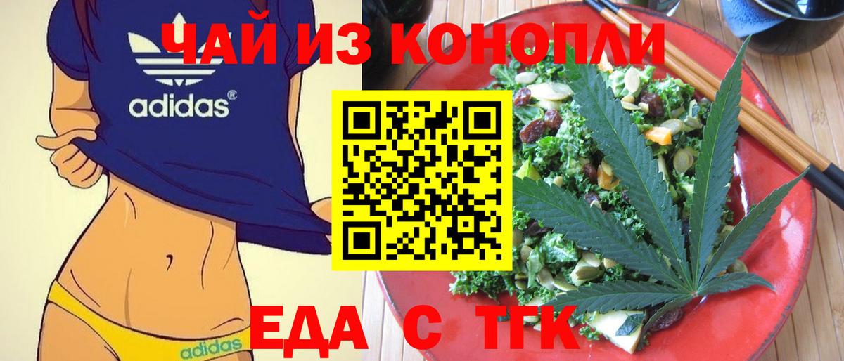Печенье с ТГК марихуана  Вход с VPN  Еманжелинск 