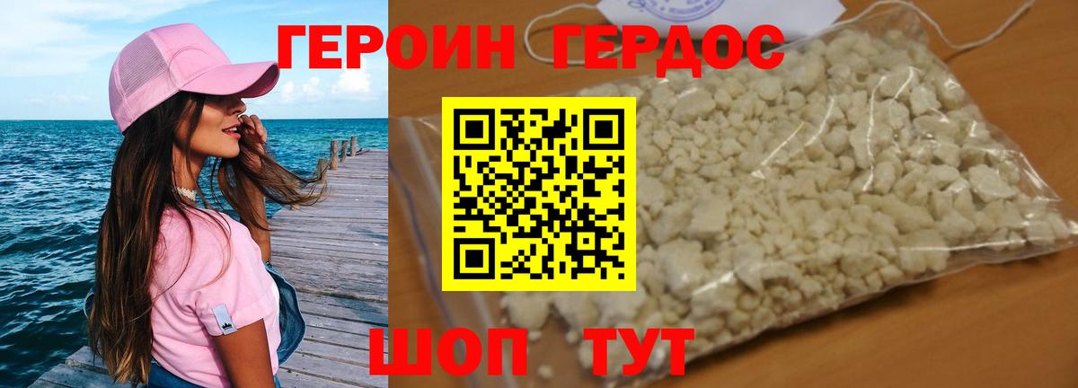 Героин хмурый Еманжелинск