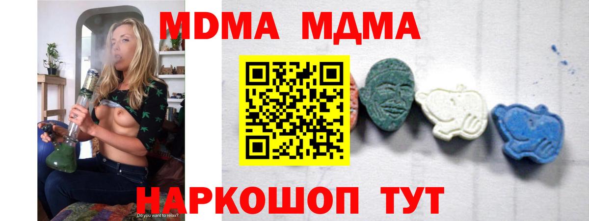 MDMA кристаллы Еманжелинск