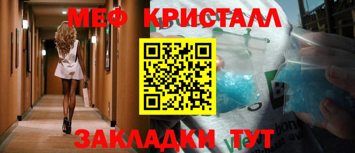 Меф кристаллы Еманжелинск