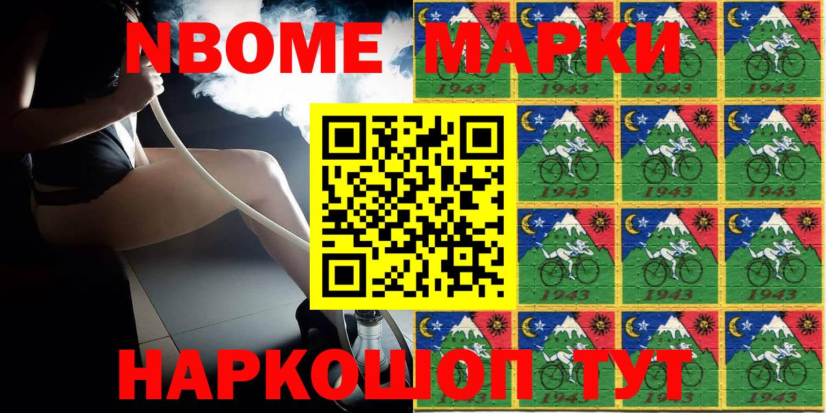 Наркотические марки 1500мкг Еманжелинск